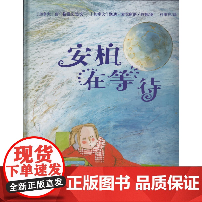 安柏在等待/小树苗绘本馆 加拿大优秀图画书奖 亲子共读绘本高清大图