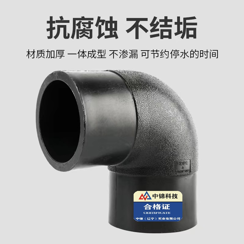 中锦科技 PE对接弯头国标90度弯头 L250*90°(承压1.6Mpa)个高清大图