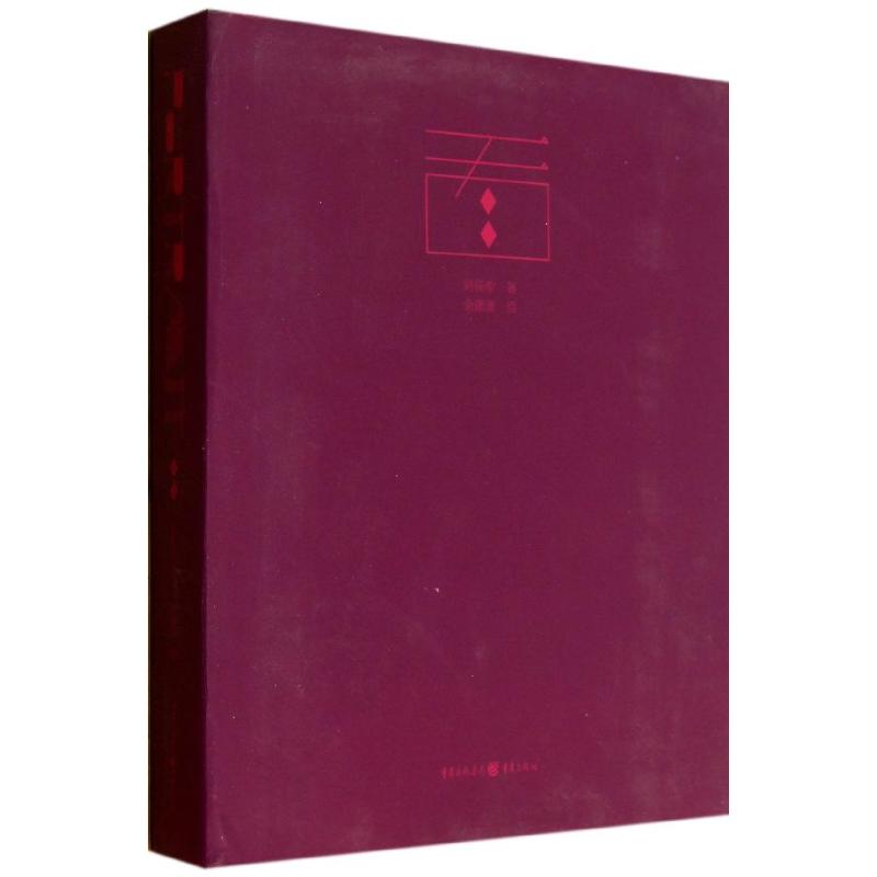 【M】一面-9787229069759