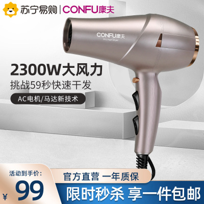 康夫（CONFU）电吹风KF-5919