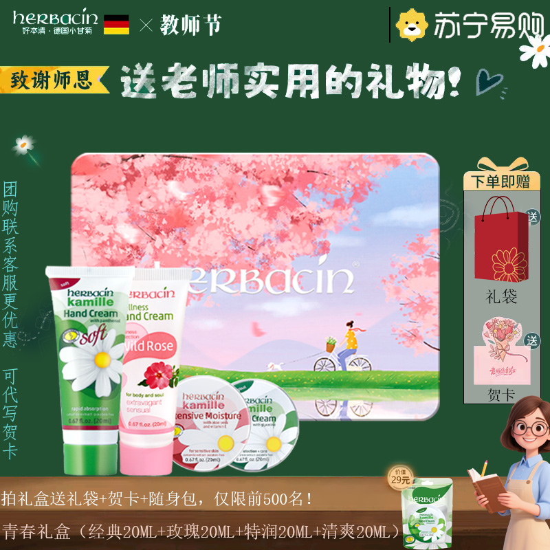 贺本清小甘菊护手霜秋冬送礼推荐实用礼盒青春礼盒