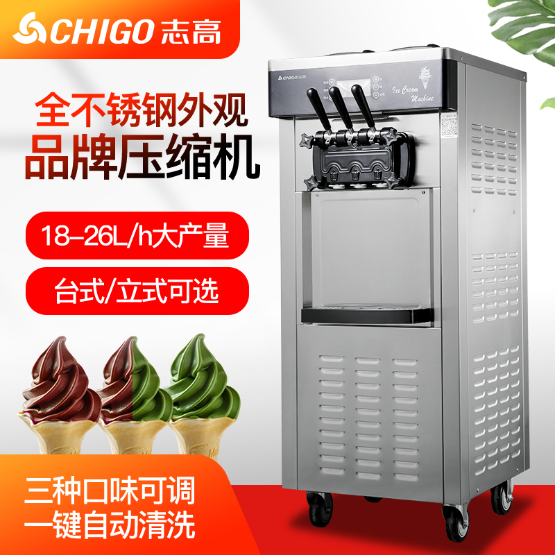 志高chigo冰淇淋机商用雪糕机立式全自动台式小型圣代甜筒软质冰激凌