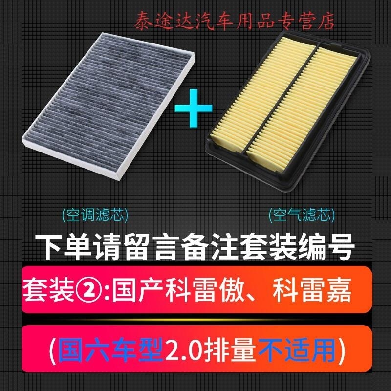 游枫亭适配东风雷诺 科雷傲 科雷嘉空气滤芯空滤空调格原厂升级汽车配件hN高清大图
