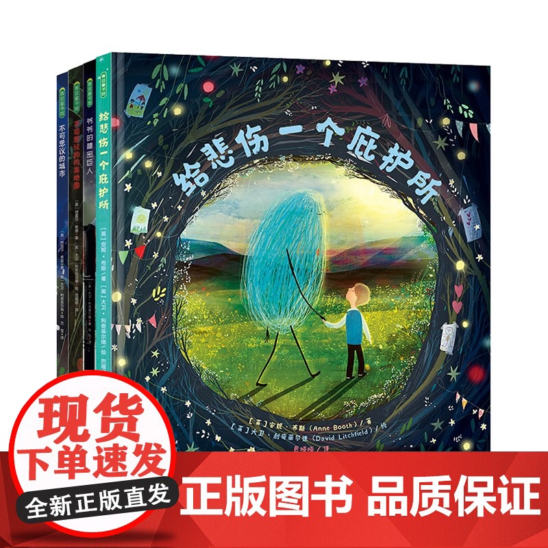 [央视网]大卫利奇菲尔德全7册 爷爷的秘密巨人+给悲伤一个庇护所+不可思议的城市+大熊小熊和音乐会+大熊和钢琴狗狗和小提高清大图