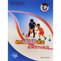 基本运动能力培养+篮球+跳绳课程、培训、器材与评价“3+1”整体解决方案 篮球（小班下）