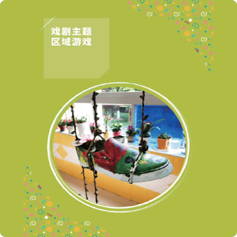 明鼎教育·戏剧主题区域游戏 教用包-小班（下单时备注具体的主题）