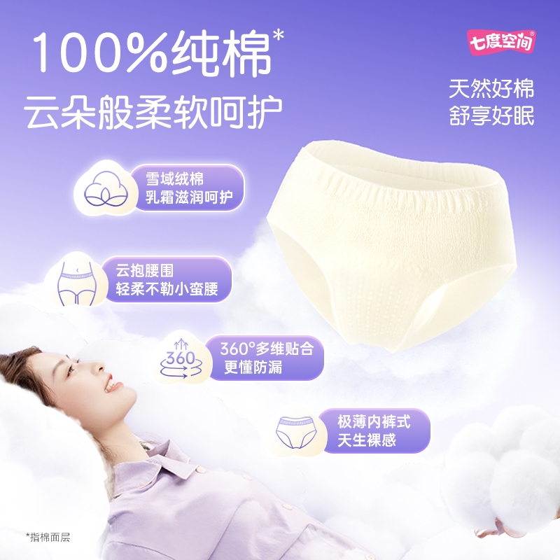 七度空间(SPACE 7) 3QKRD603(L)天山绒棉萌睡裤9片
