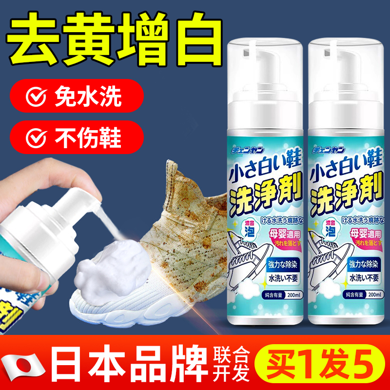 清洗网面鞋清洁剂免洗鞋专用泡沫去污小白鞋子刷运动球鞋神器高清大图