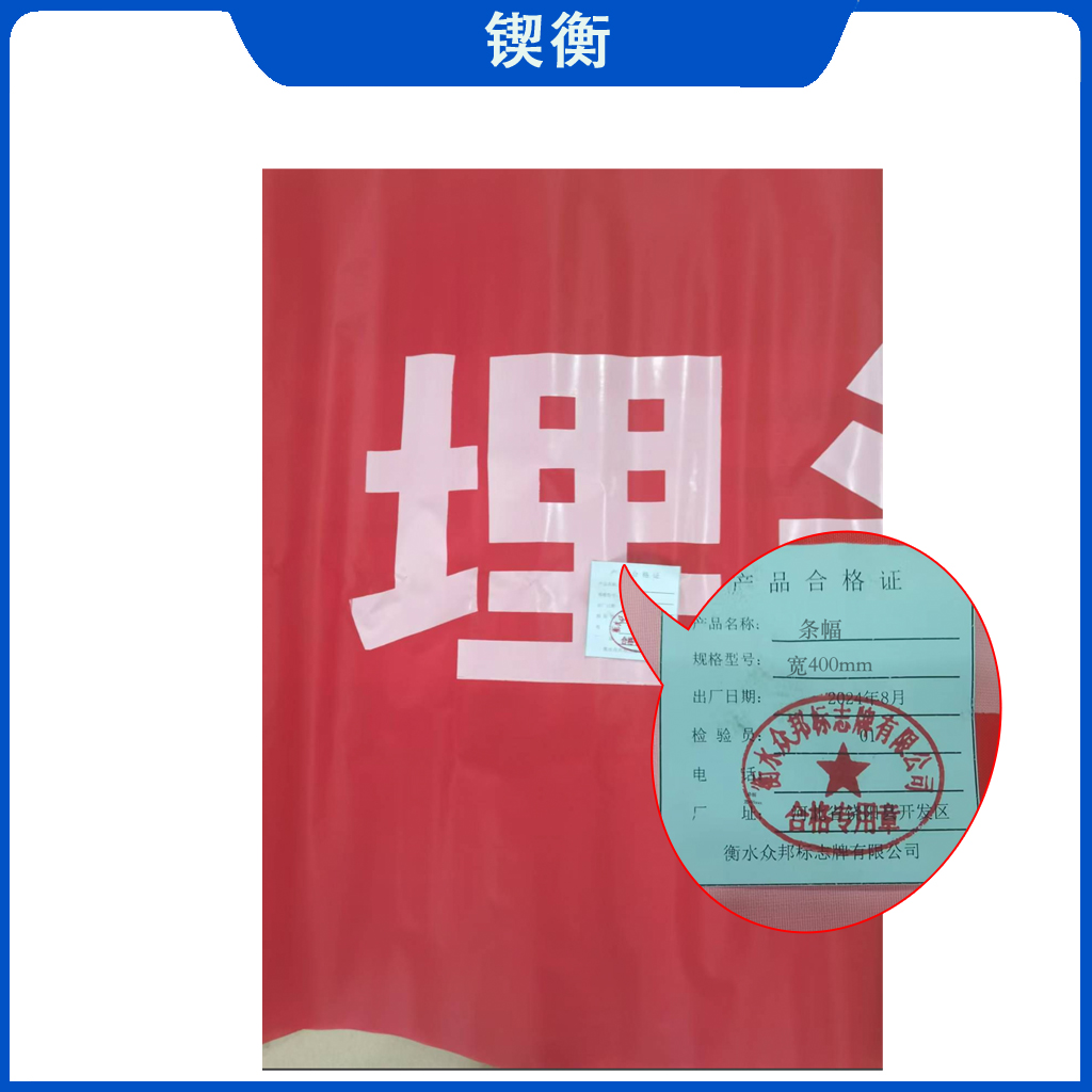 锲衡 条幅宽400mm 米高清大图