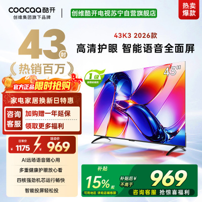 创维酷开电视 43P3F Pro