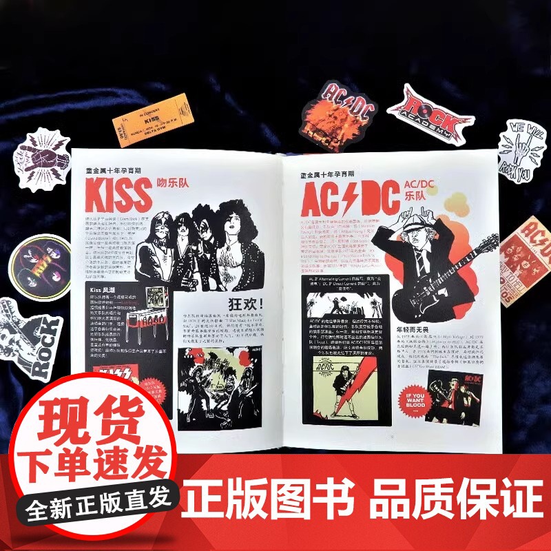 [央视网X后浪]后浪正版 图文小百科 重金属音乐 资深乐评人撰写重金属入门科普音乐歌单图像小说漫画艺术 后浪漫书籍H高清大图