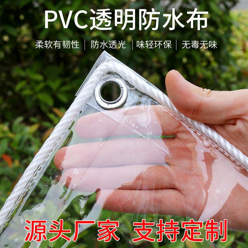 0.3毫米厚度(包边打孔) 定制尺寸联系客服 pvc透明防雨布防风布窗户阳台遮雨挡风塑料篷布户外三轮车围挡布