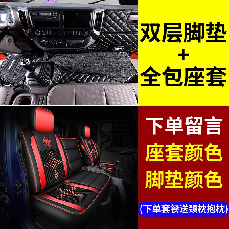 【补贴10%】福田奥铃CTS捷运CTX速运座套专用货内饰用品欧马可S3/1/5装饰坐垫 全包座套+双层脚垫【_留言颜色】送颈枕+抱枕