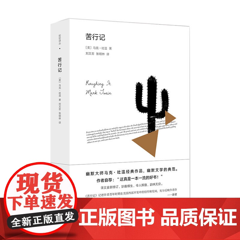 苦行记(精装) 马克·吐温 漓江出版社 正版书籍高清大图