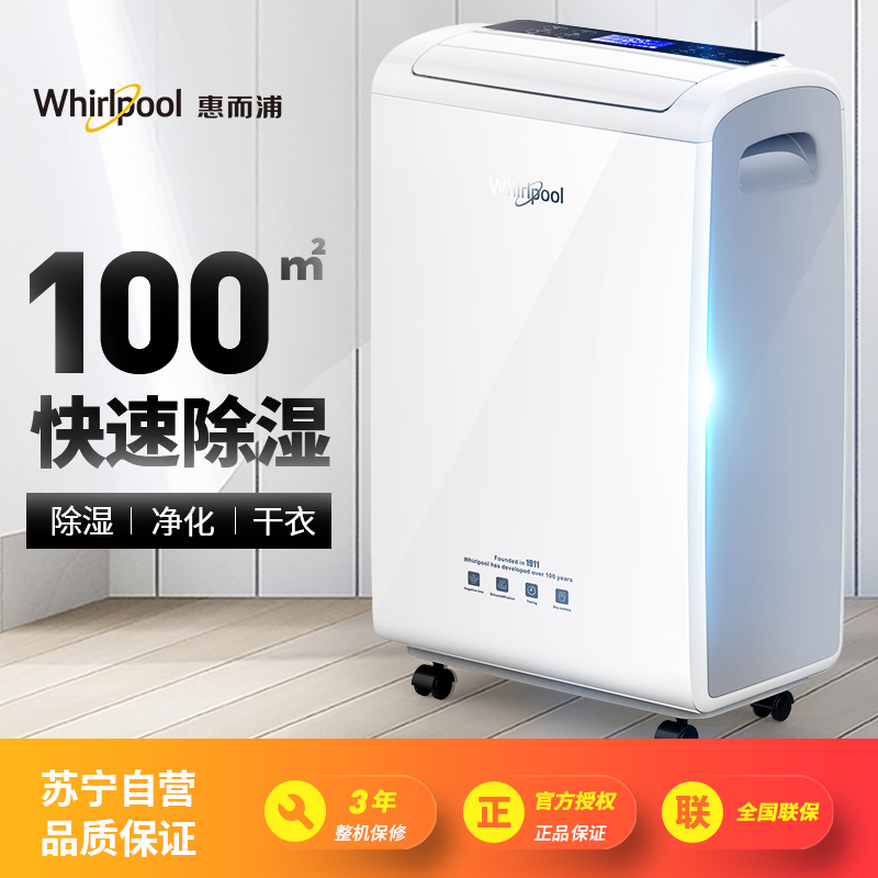 Whirlpool/惠而浦WD-DT351B除湿机抽湿家用卧室地下室干燥机