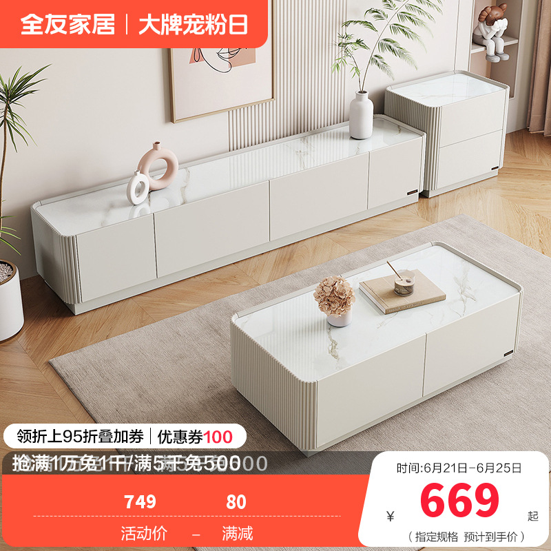 全友家居 电视柜茶几组合奶油风现代简约家用小户型网红ins风落地柜岩板茶几茶几电视柜