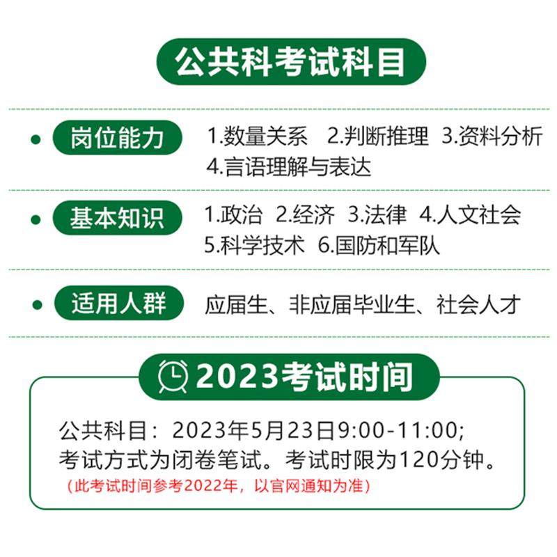 公共科目[试卷] [正版]天明2023年军队文职人员招聘考试公共科目考前冲刺试卷考试用书教科书配套历年真题卷练习题文高清大图