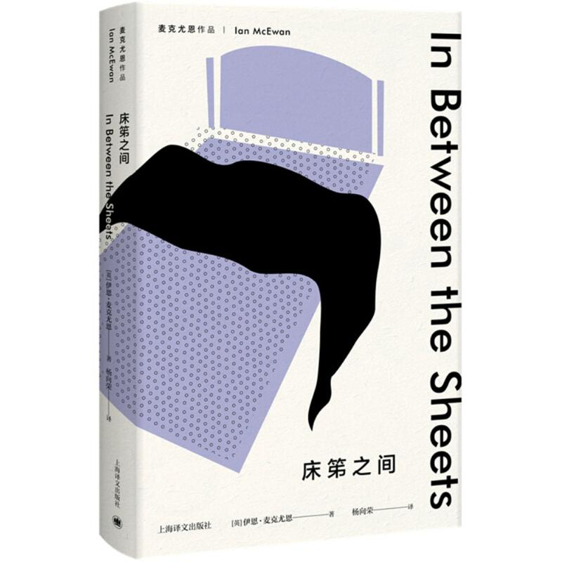 醉染图书床笫之间9787532777655高清大图