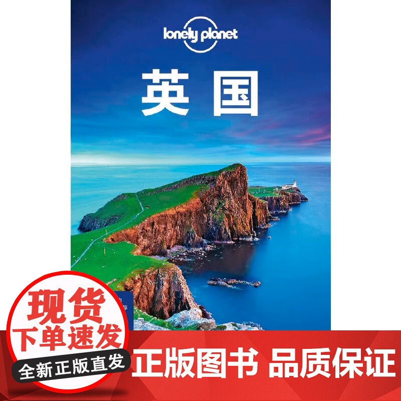 孤独星球Lonely Planet旅行指南系列:英国 中文第5版 澳大利亚Lonely Planet公司 编 齐浩然 等高清大图