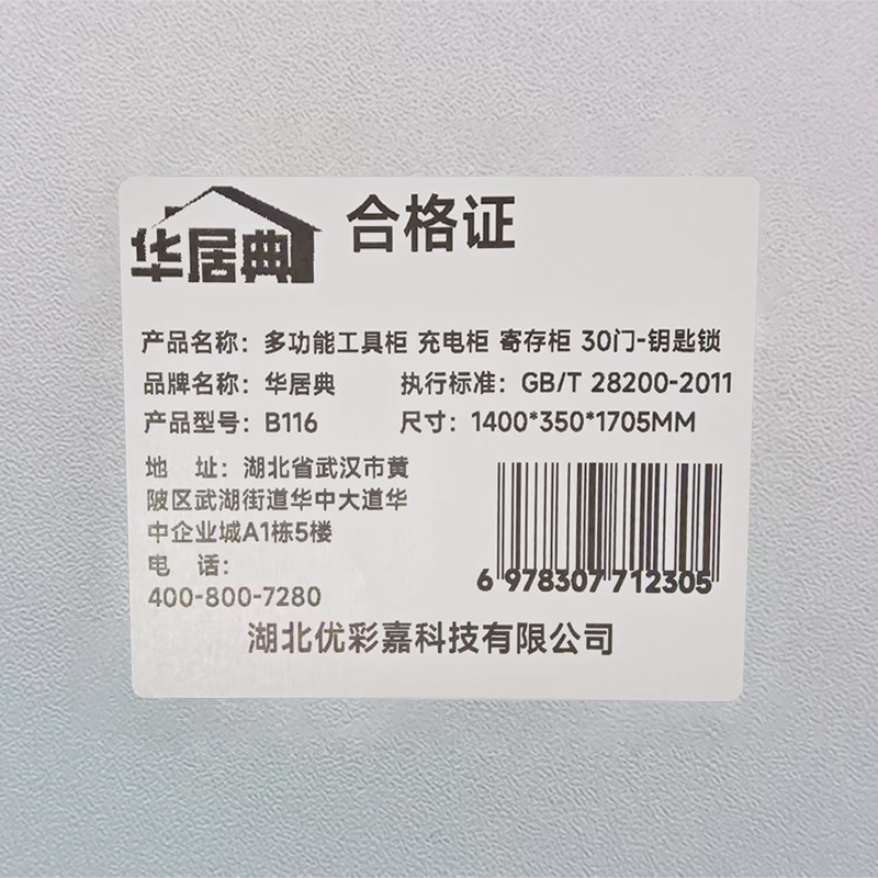华居典 多功能工具柜 充电柜 寄存柜 存放柜 30门-钥匙锁 B116 台高清大图