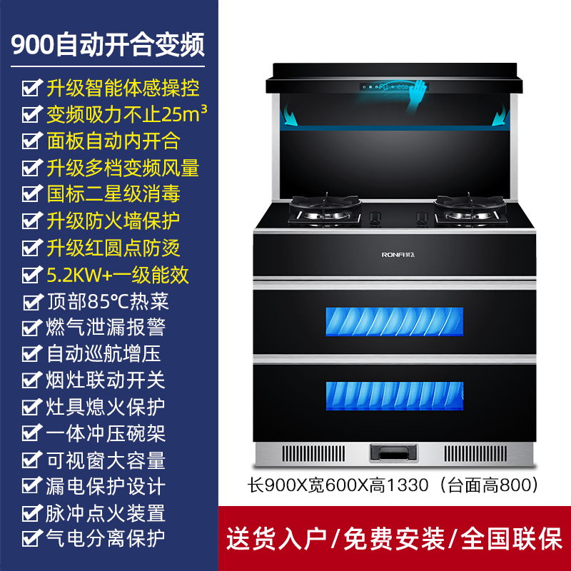 荣飞(Rongfei)变频自动开合一体集成灶一体灶家用蒸烤消消毒柜下排式烟灶环保灶自动清洗家用消毒柜豪配套装(天然气)