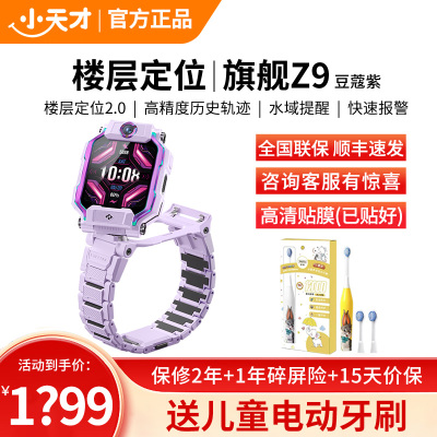 小天才电话手表Z9 豆蔻紫