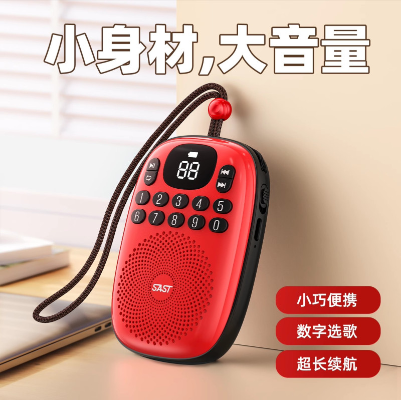 先科(SAST)多功能收音机V15红色+8G卡老人专用随身听播放器充电小型音响戏曲2025便携小音箱听歌听戏机蓝牙音响高清大图