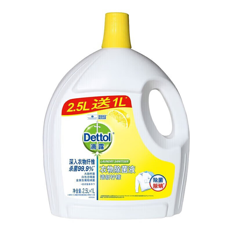 滴露(Dettol)衣物消毒液3.5L清新柠檬 衣物除菌液内衣除菌除螨 可配洗衣液用高清大图