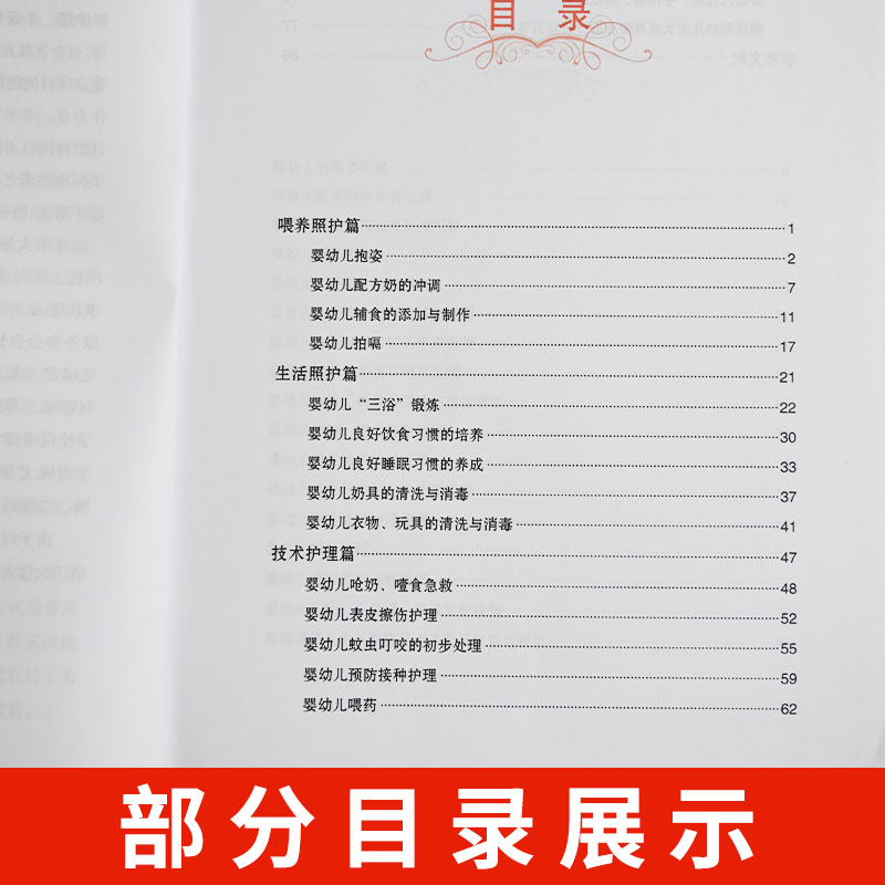 [正版]扫码看视频 育婴护理技能手册 育婴员上岗手册 婴幼儿专业培训教程 婴幼儿护理育婴员职业技能家政服务培训书籍高清大图