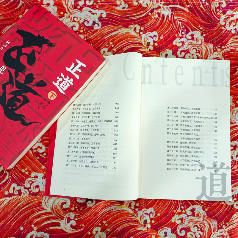 醉染图书正道 见龙在田(全2册)9787559659224高清大图