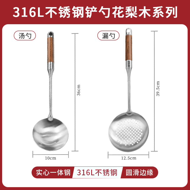 赫巴兹锅铲316不锈钢加厚炒菜铲子漏勺汤勺家用厨具炒勺套装1310 （汤勺+漏勺