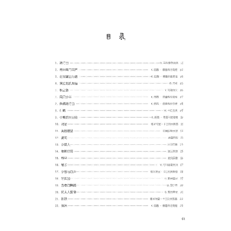 醉染图书奇妙的音乐之旅钢琴独奏曲集 1A9787569702248高清大图