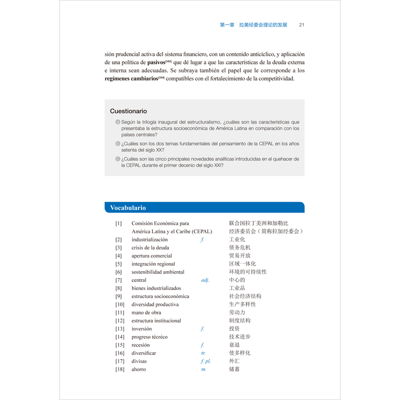 [正版]外研社拉美经济专题阅读与评析高清大图