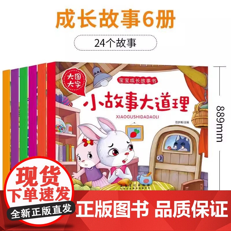 [全4册]培养好性格+成长故事+品德好故事+安全小故事 彩色注音版3-6岁儿童故事书绘本4-6岁宝宝故事书睡前故事1-6高清大图
