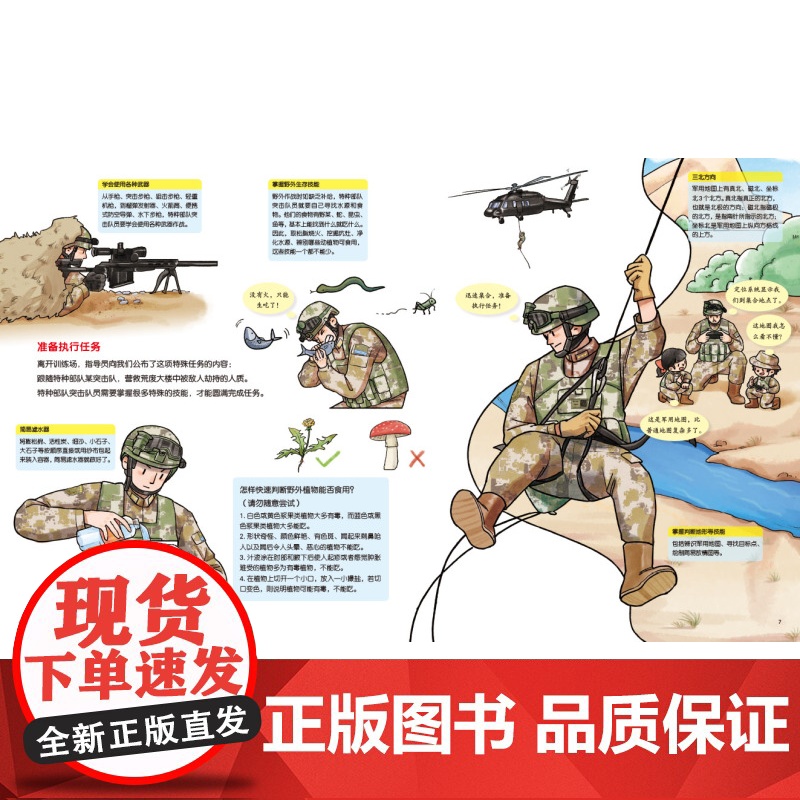 中国军事少年 突击英雄 中国军事科普绘本英雄系列 首套新时代中国军人群像科普绘本 北京科学技术高清大图