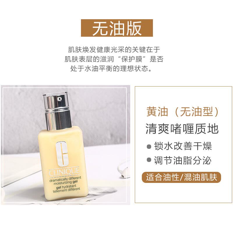 倩碧(CLINIQUE)天才黄油 卓越控油面霜 保湿补水 啫喱无油乳液 男女学生可用 125ml /无油图片