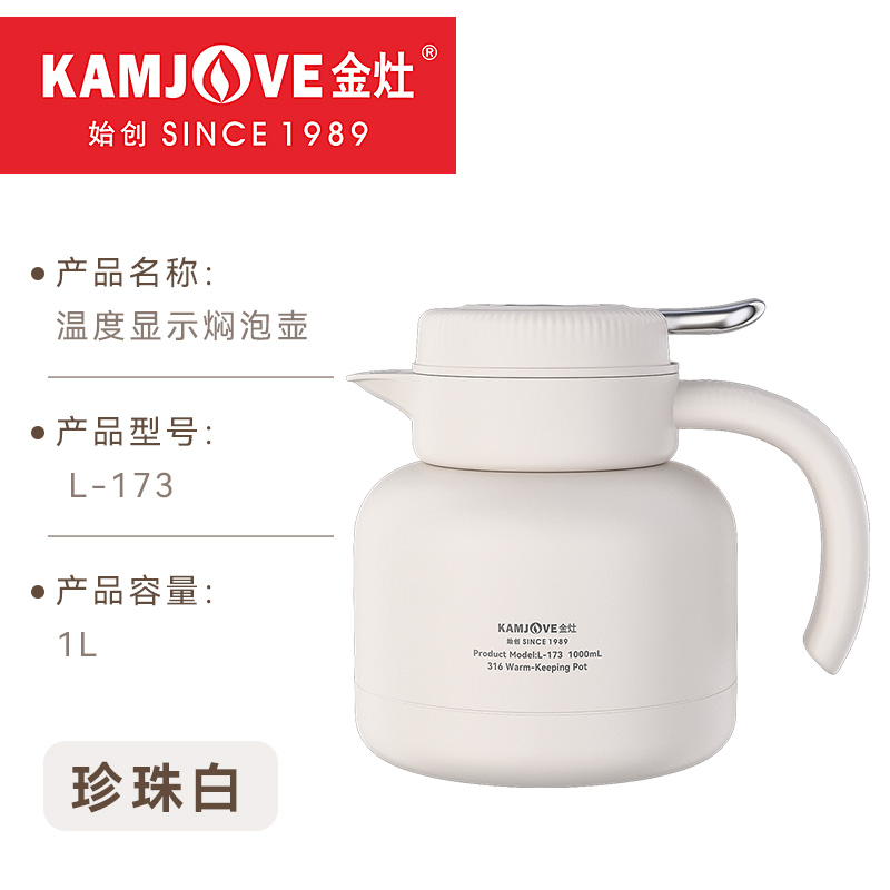 金灶L-173双层保温壶焖茶白茶泡茶壶闷泡壶泡茶专用保温水壶家用 L-173【珍珠白】