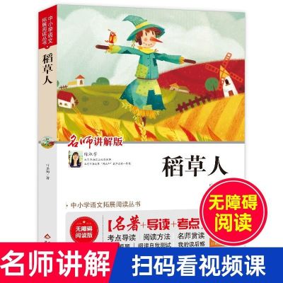 [附阅读训练]稻草人 格林童话故事全集三年级小学生课外阅读书籍必读格林童话故事大全