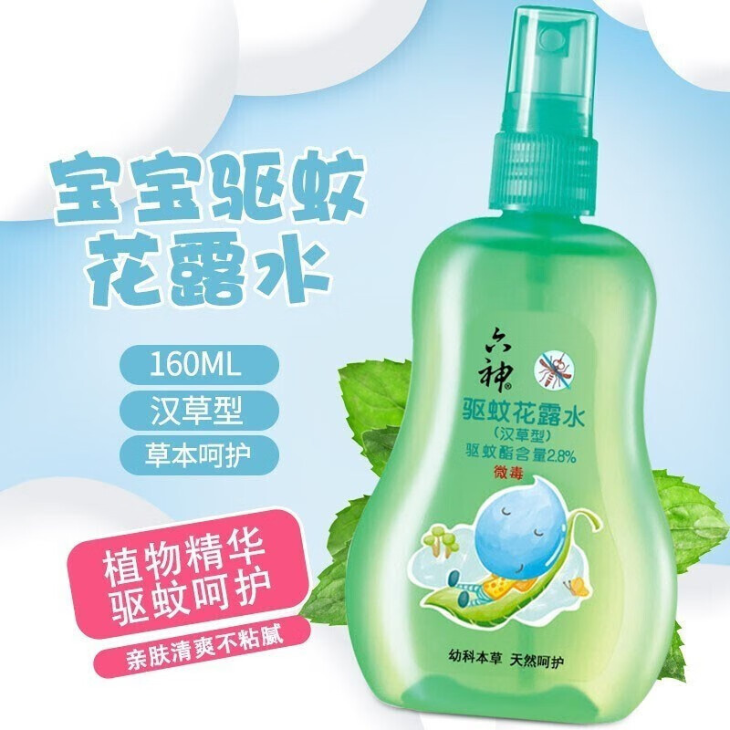 六神宝宝专用驱蚊花露水汉草型喷雾160ml*2瓶装儿童婴幼儿驱蚊水防蚊水防蚊液驱蚊液夏季蚊不叮清凉驱蚊露 驱蚊