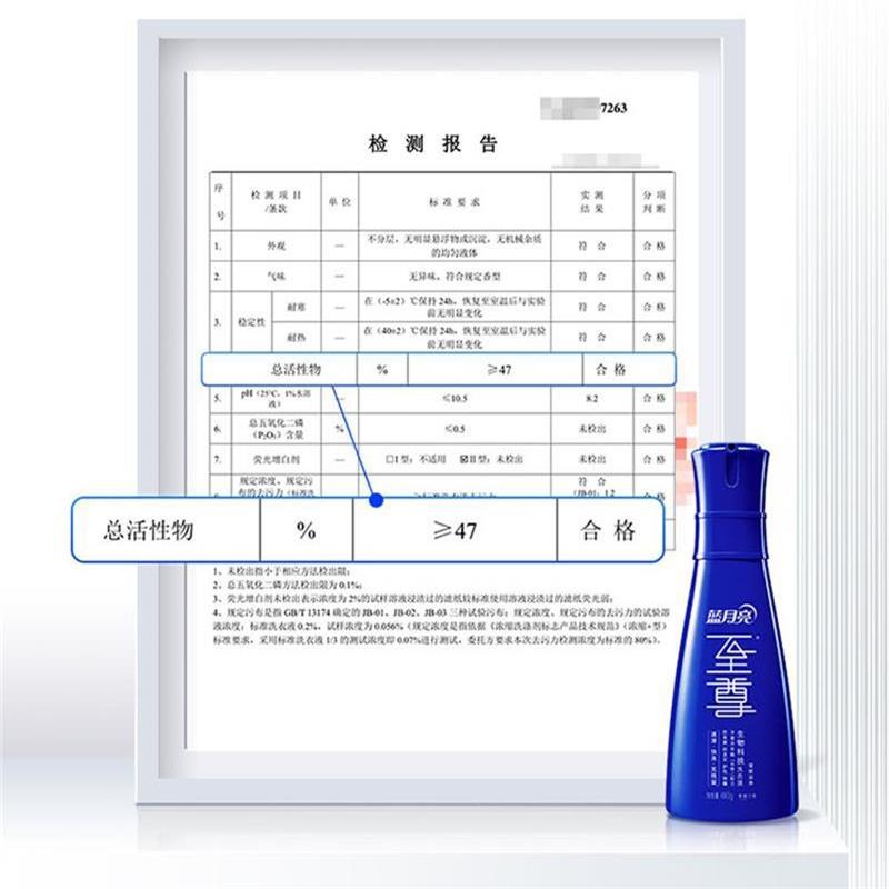 蓝月亮至尊生物机洗组合+机洗绝配组合高清大图