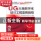 正版 UG三维数字化设计工程案例教程 袁钢编著 机械工业出版社