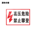 冀电中康 反光警示标志 DG-2520 块