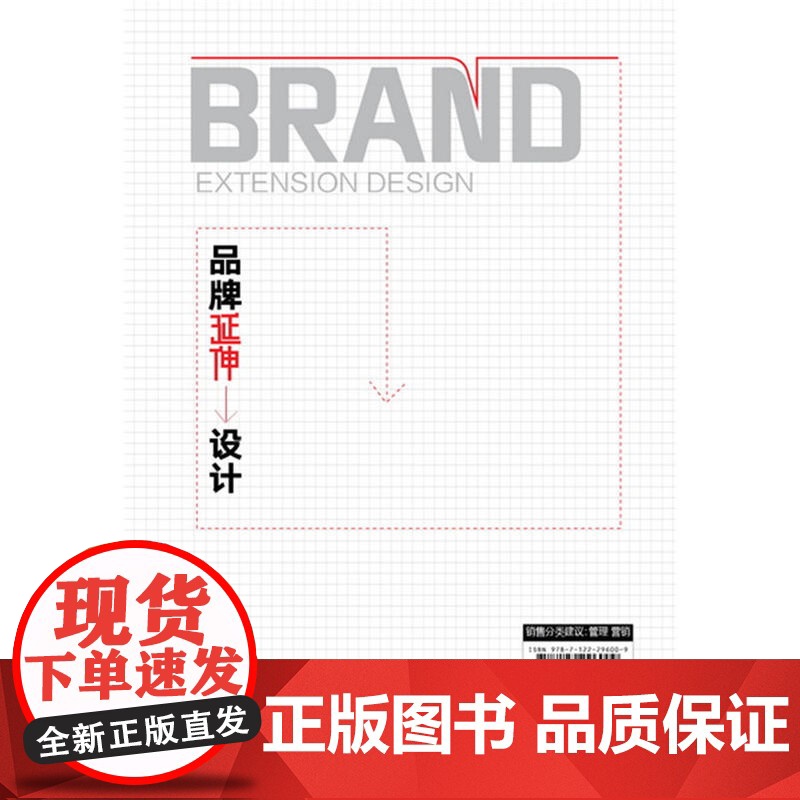 品牌延伸设计 马咏蕾 化学工业出版社 正版书籍高清大图
