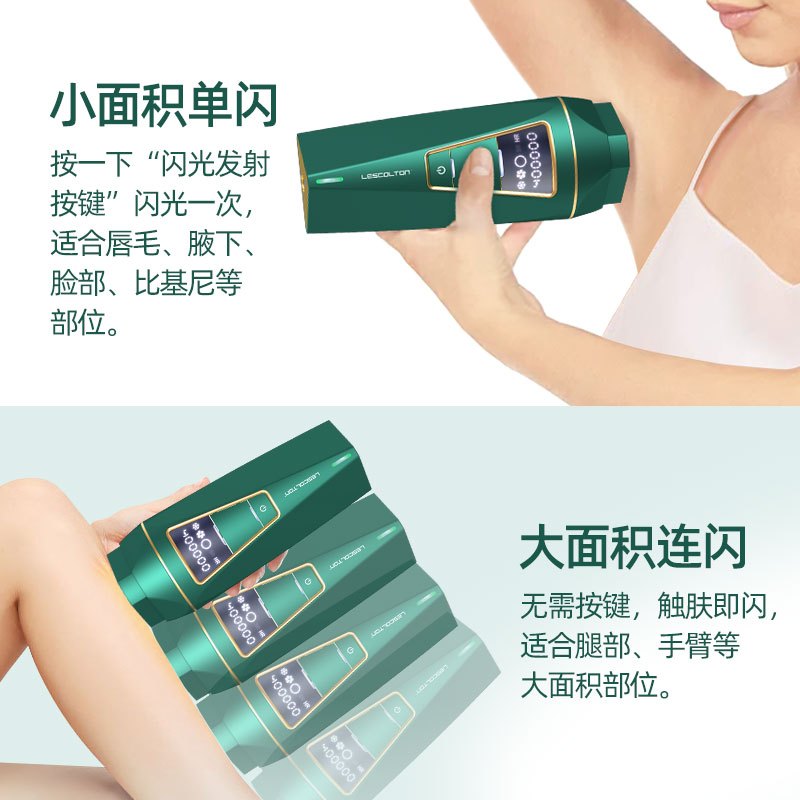美国Lescolton 激光脱毛仪家用智能冰感脱毛仪器男女脱毛神器T015C 宝石绿送消毒座
