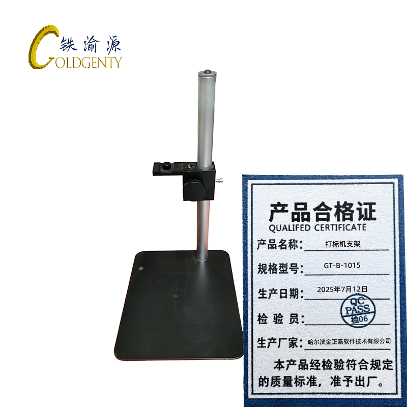 铁渝源 打标机支架GT-B-1015 个高清大图