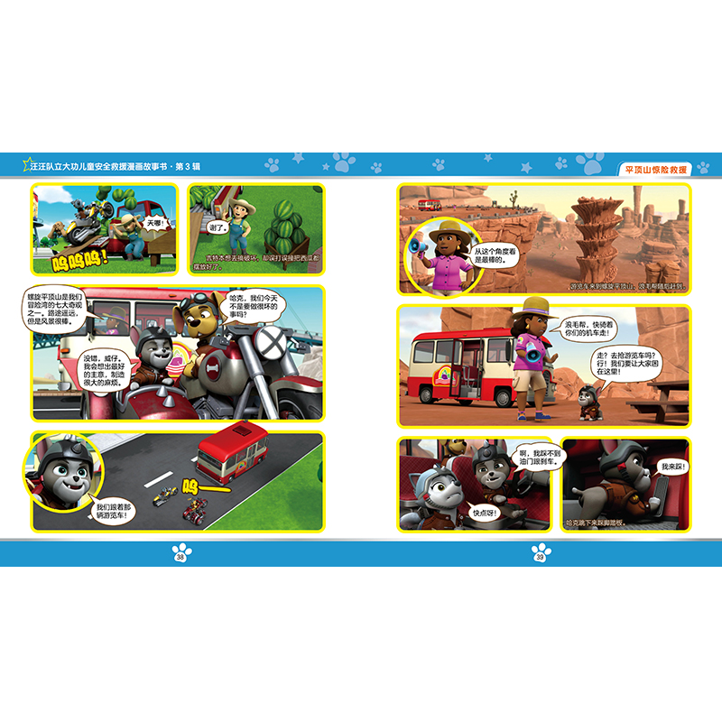 正版新书]抢救沙漠比目鱼/汪汪队立大功儿童安全救援漫画故事书.高清大图