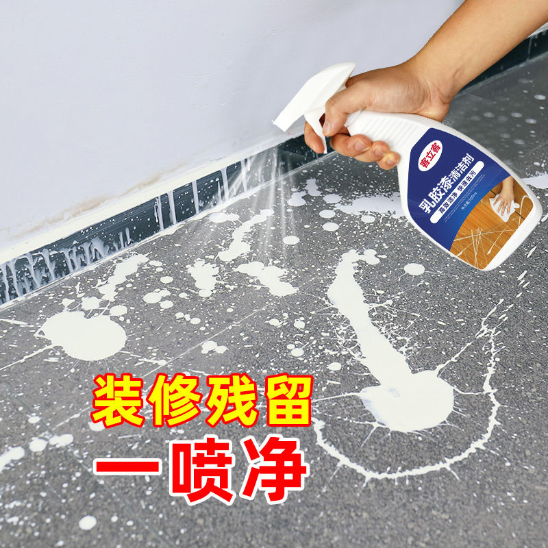 乳胶漆清洁剂新装修清洗神器新房开荒保洁腻子粉清除去除残留房 乳胶