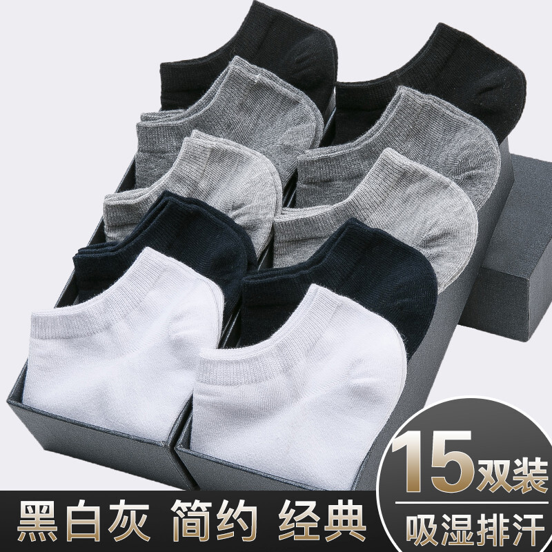 波迷娜(BOMINA)袜子男士短袜吸湿排汗吸汗低帮船袜短筒纯色春夏季纯棉袜黑色潮 [款短袜随机15双]W111 闪电发货