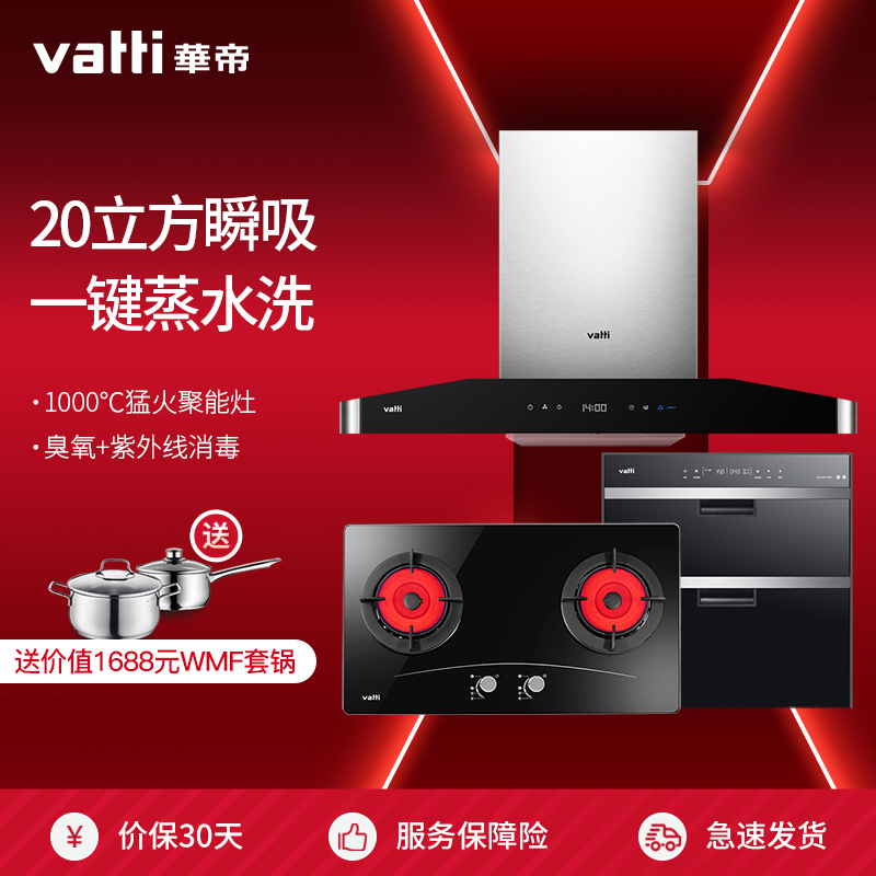 华帝（vatti）20立方瞬吸蒸水洗 欧式油烟机 触控式 油烟机套餐（天然气/液化气） i11071+2B+11高清大图