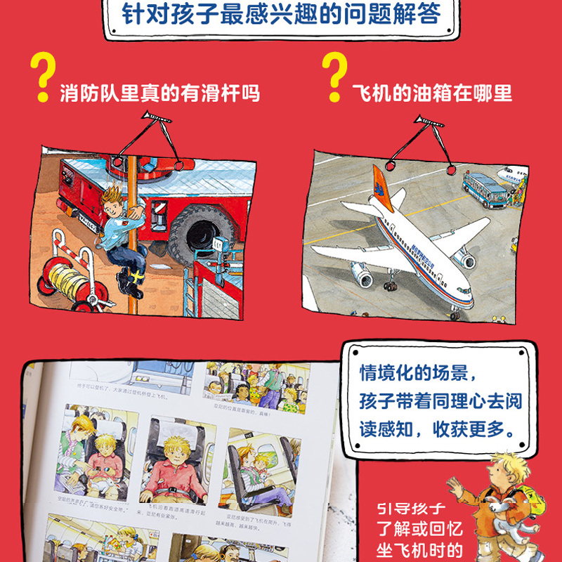 开车出发系列1-3季全套第一二三辑绘本图画书图画书绘本认知启蒙亲子阅读开车去兜风郊游坐电车出发旅行 交通工具贴纸书(8册